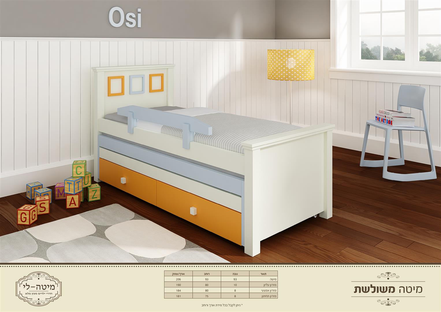 מיטת ילדים משולשת דגם אוסי - מיטה לי